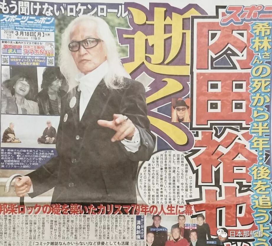 摇滚歌手内田裕也去世 妻子树木希林过世仅半年