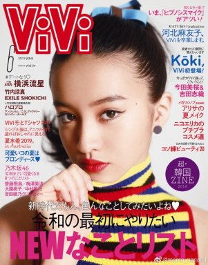 组图：木村光希登《ViVi》封面 绚丽色彩动感十足