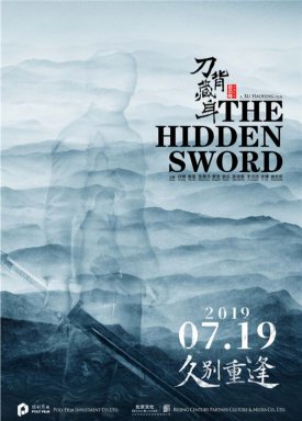 《刀背藏身》定档7月19日 导演：武侠片要有爱与仁