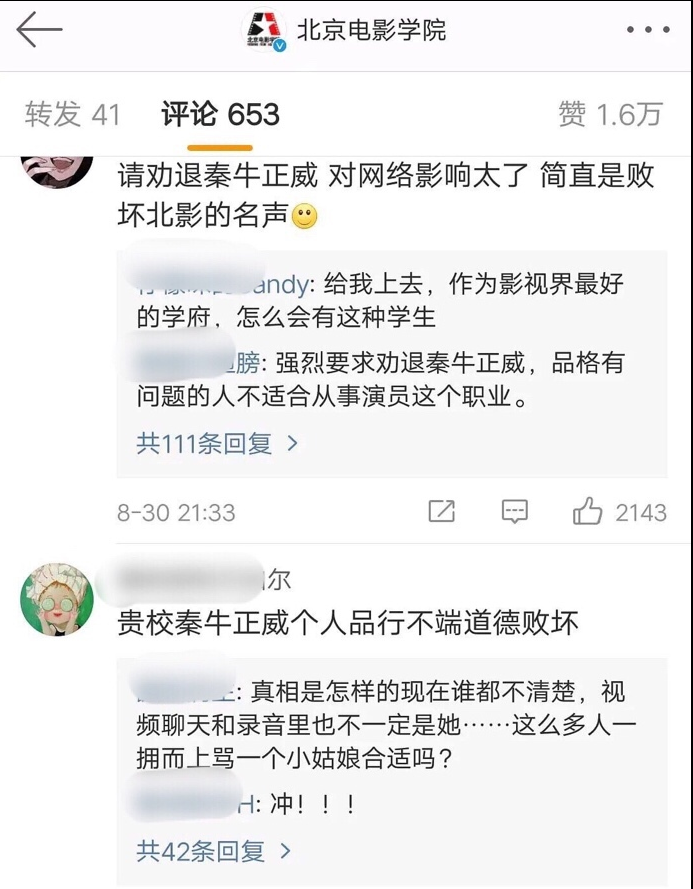 鹿依疑因与吴亦凡绯闻被封杀 网友要求其退学北电